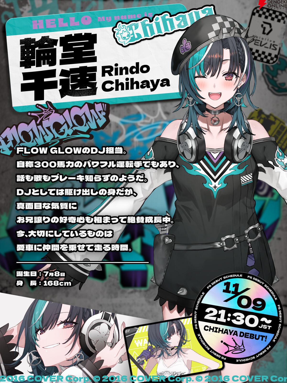 【ホロライブ】新人ユニット“FLOW GLOW”のデビュー決定！ 初配信は11月9日から