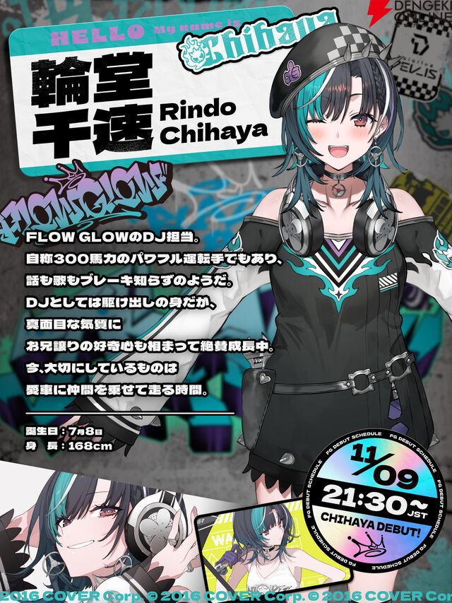 【ホロライブ】新人ユニット“FLOW GLOW”のデビュー決定！ 初配信は11月9日から