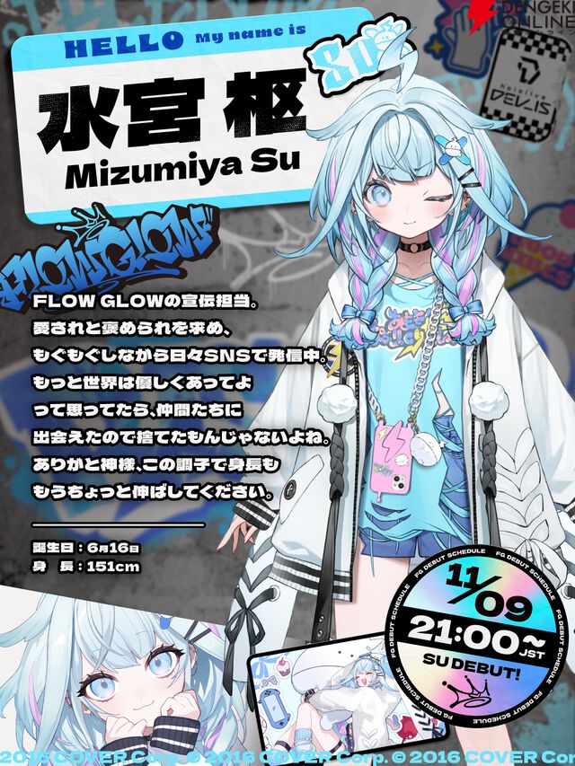 【ホロライブ】新人ユニット“FLOW GLOW”のデビュー決定！ 初配信は11月9日から