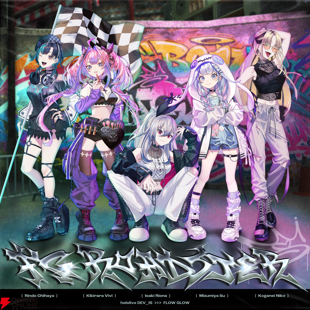 【ホロライブ】新人ユニット“FLOW GLOW”のデビュー決定！ 初配信は11月9日から