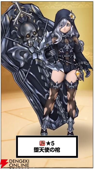 ドラクエウォーク』新武器 堕天使の棺は行動順が遅いほど会心の一撃