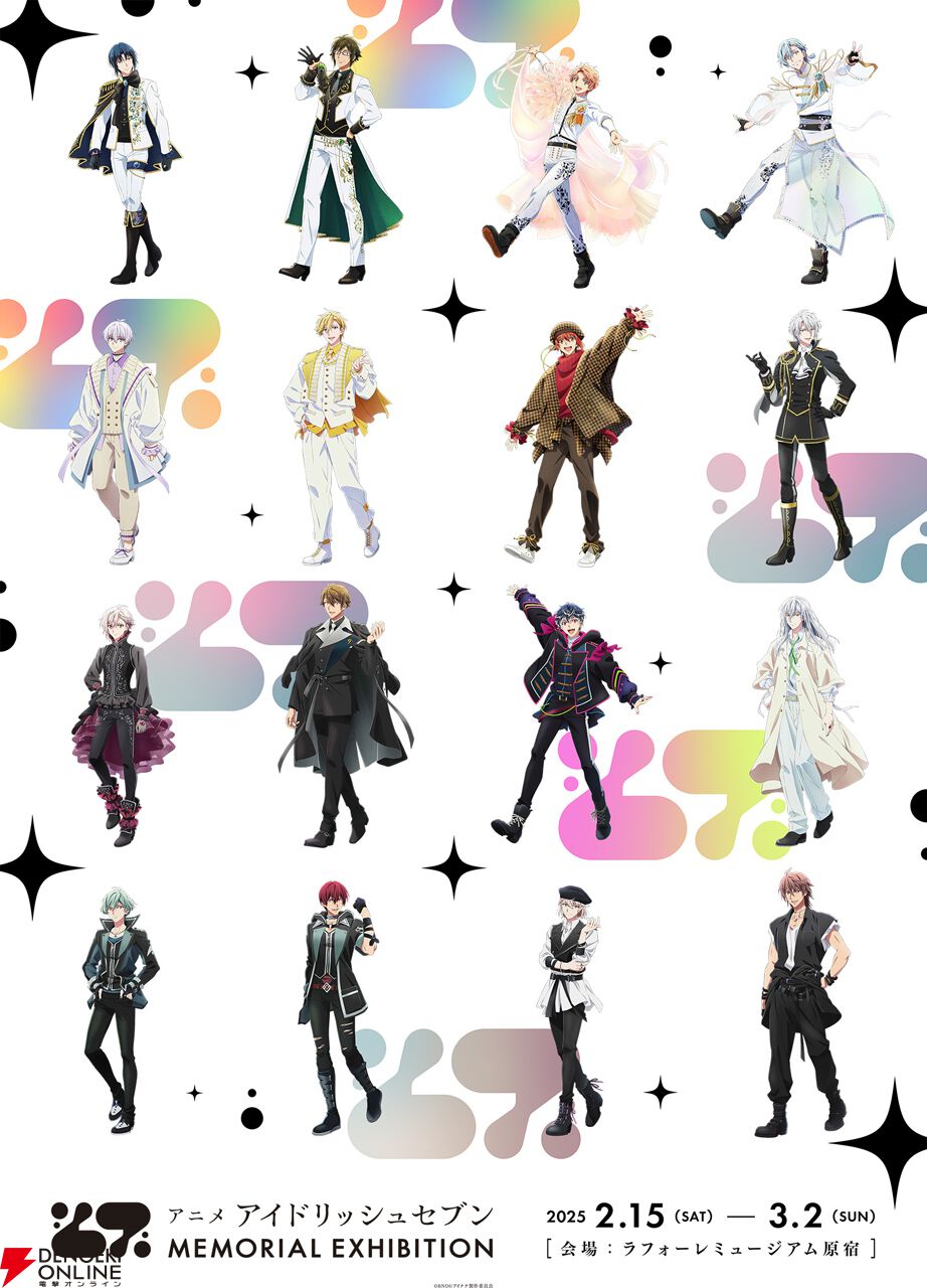 アニメ『アイドリッシュセブン』1期放送から7周年を記念した展覧会が