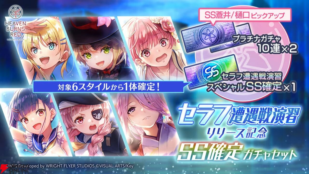 ヘブバン』11/7新情報まとめ。蒼井えりかの新SSスタイルが新