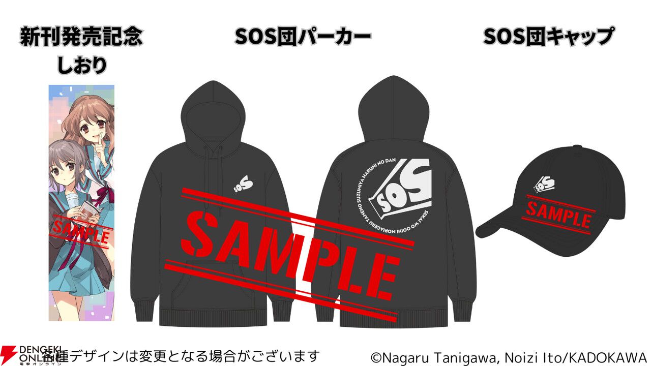 涼宮ハルヒ』の新楽曲＆MV制作クラウドファンディングプロジェクトが