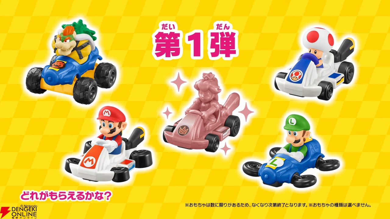 マクドナルド ハッピーセット マリオカート ピンクゴールドピーチ 差し支え