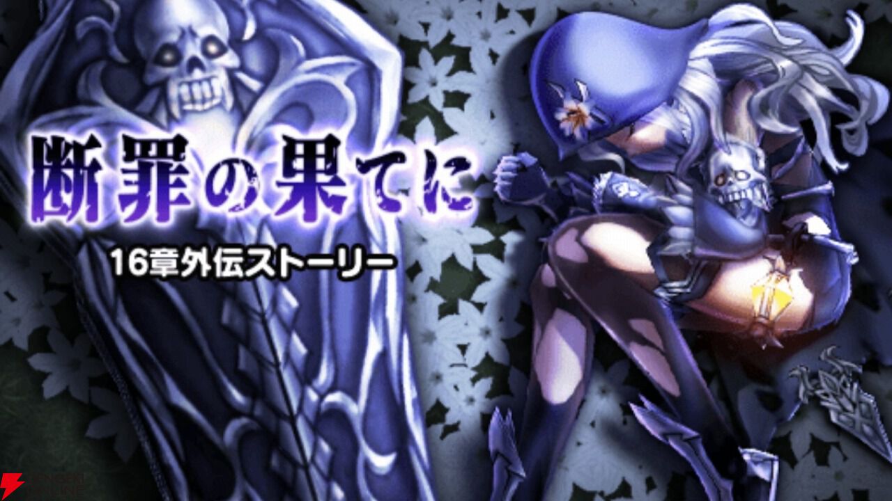 ドラクエウォーク』堕天使の棺が手に入る新ふくびきや第16章追加