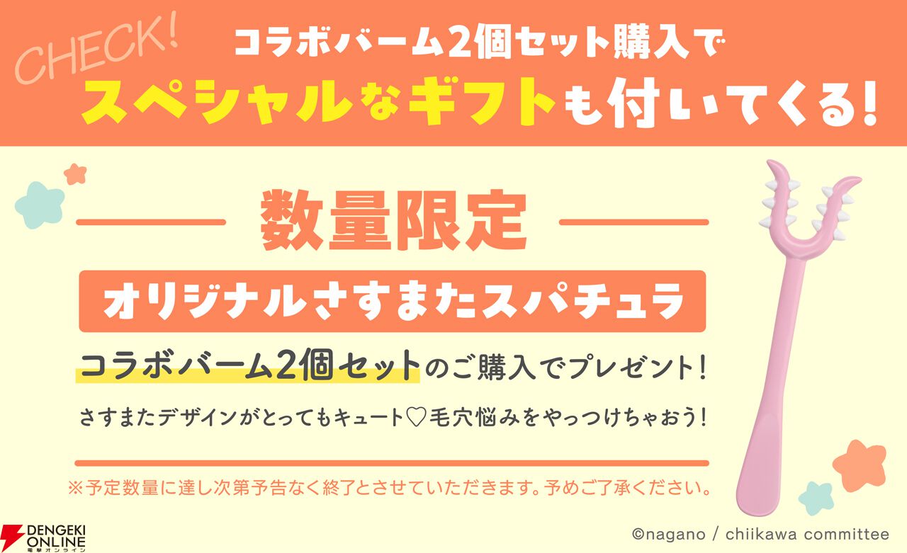 パーフェクトワンフォーカスが“ちいかわ”とコラボ！特別セットに