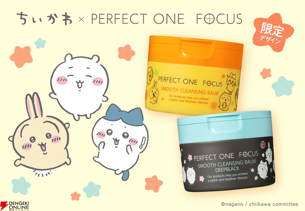ちいかわ』とスキンケアブランド“パーフェクトワンフォーカス”がコラボ