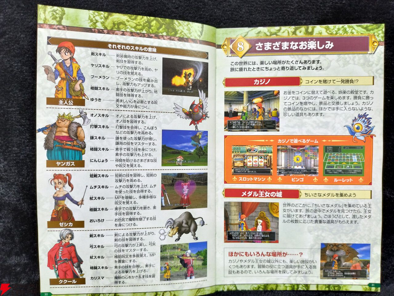 ドラクエ8』20周年。戦闘の新システム、テンションを上げるため