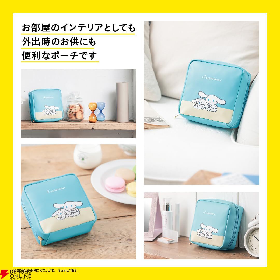 ちょっぴり大人なシナモンのスクエアポーチ付き！『アイシナモロール