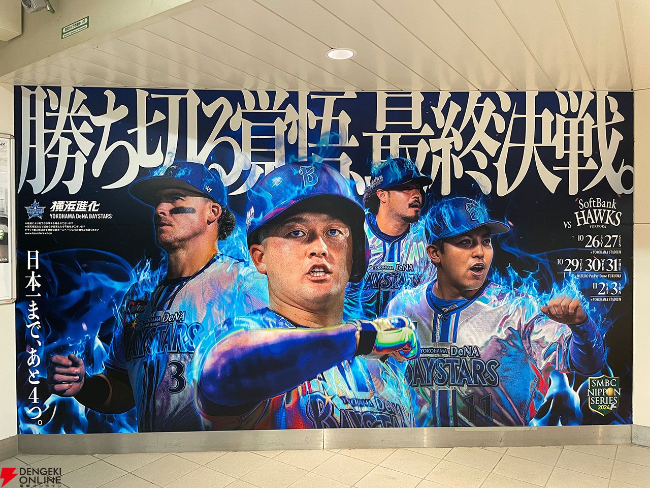 日本シリーズ優勝記念スタジャン2024横浜DeNAベイスターズ 11/29(金)日本一記念グッズ第5弾発売！ ｜ 横浜DeNAベイスターズ