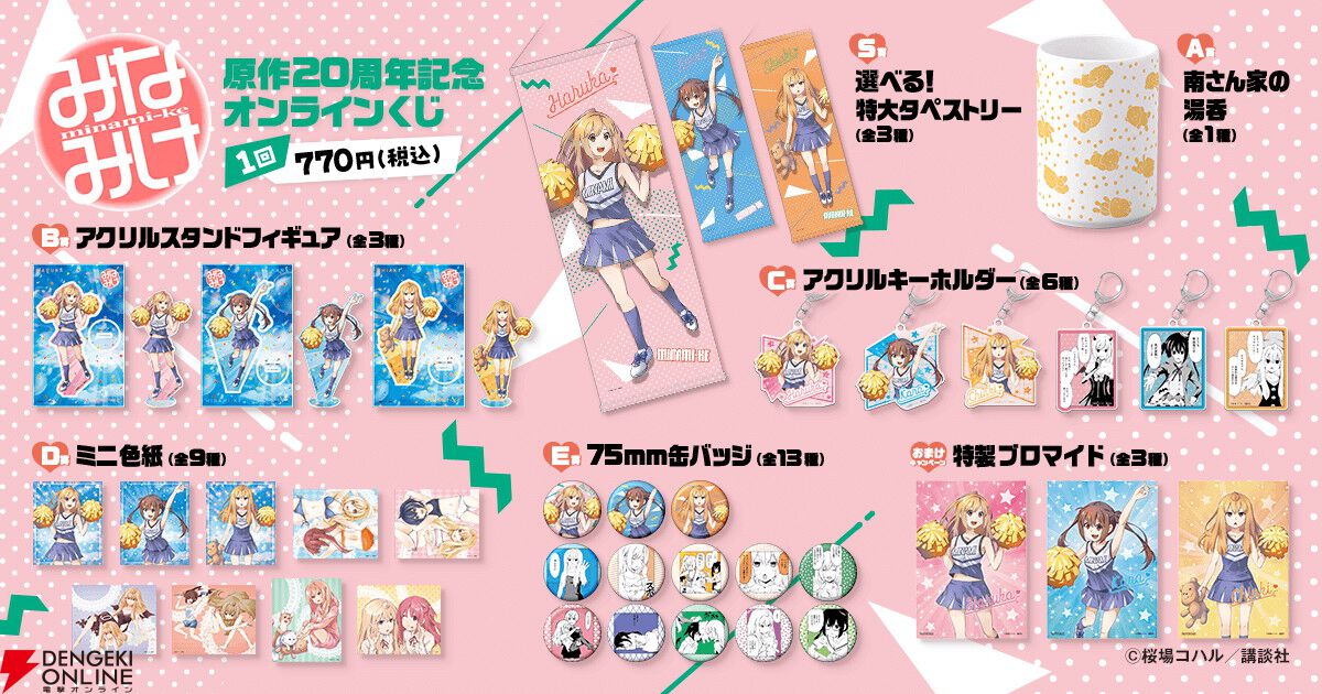 みなみけ』コンプリートキャンペーンの色紙が到着！ : ことしつ - 書