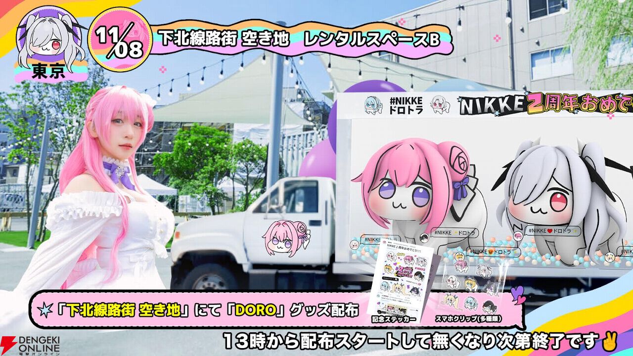 NIKKE』謎キャラ《Doro》で飾り立てたトラックが東京＆大阪を爆走!? 2