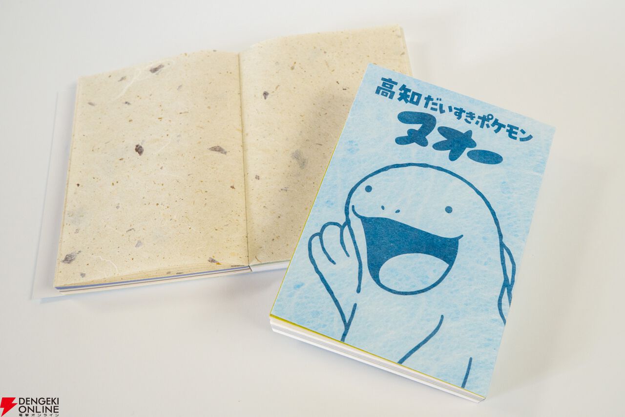 ポケモン×高知県】みずうおポケモン・ヌオーが“高知だいすきポケモン