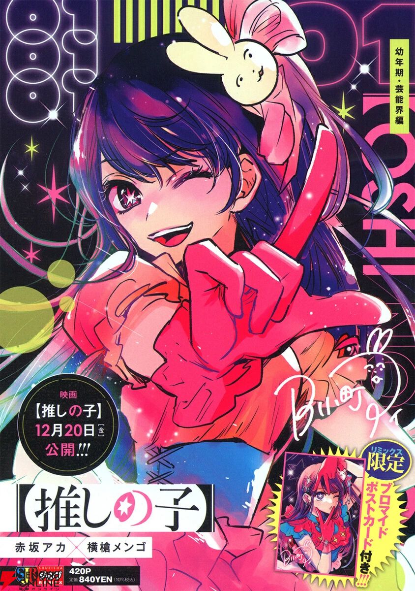 推しの子】リミックス版“幼年期・芸能界編”が発売中 - 電撃オンライン