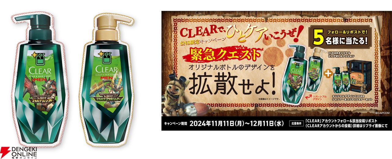 モンスターハンター』回復薬グレートをイメージしたボトルデザインの
