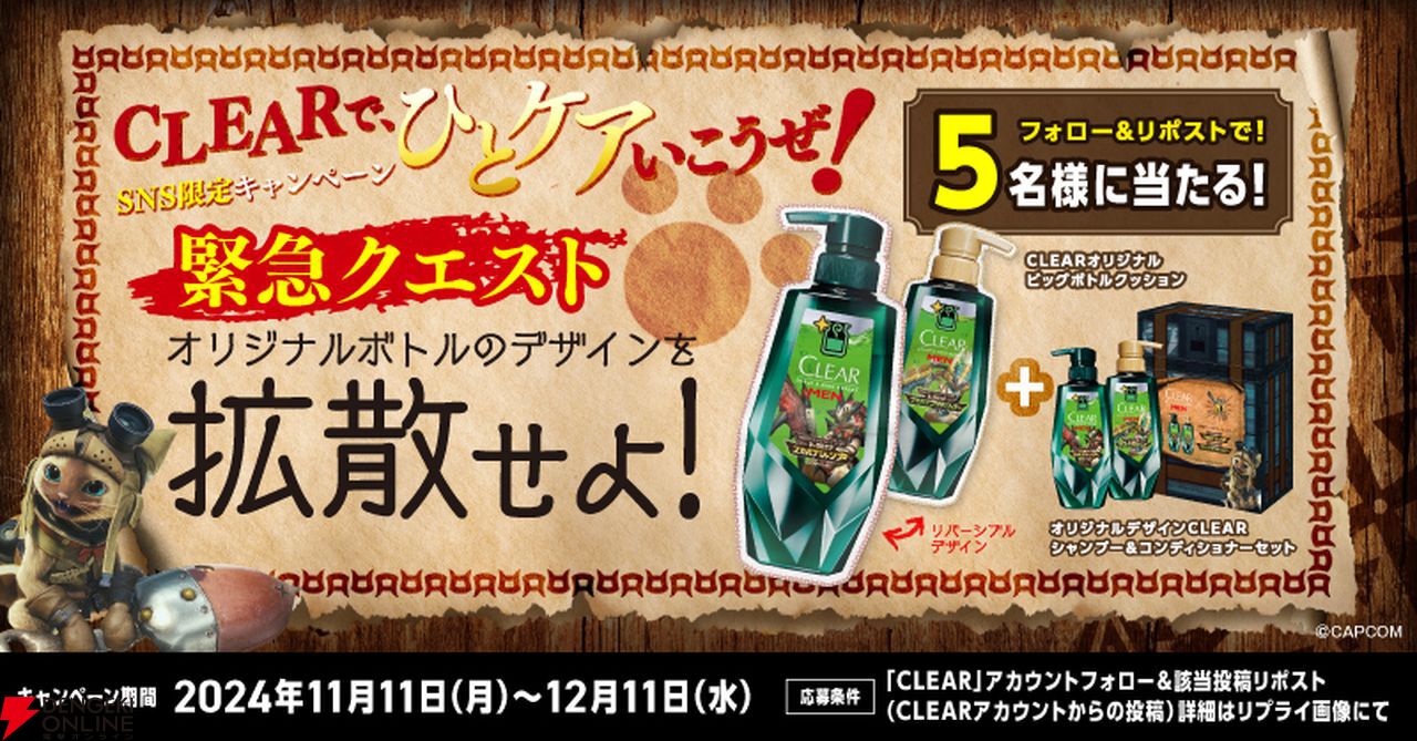 モンスターハンター』回復薬グレートをイメージしたボトルデザインの