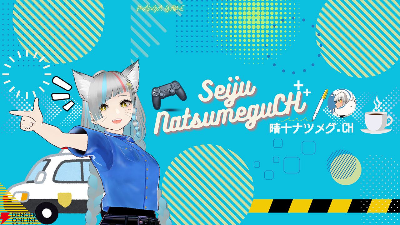 女刑事 VTuberインタビュー】女刑事さんは“捜査”と“見回り”が得意なゲーム実況者。漫画家“晴十ナツメグ”としてお絵描きもする異色の配信者に夢を聞く -  電撃オンライン