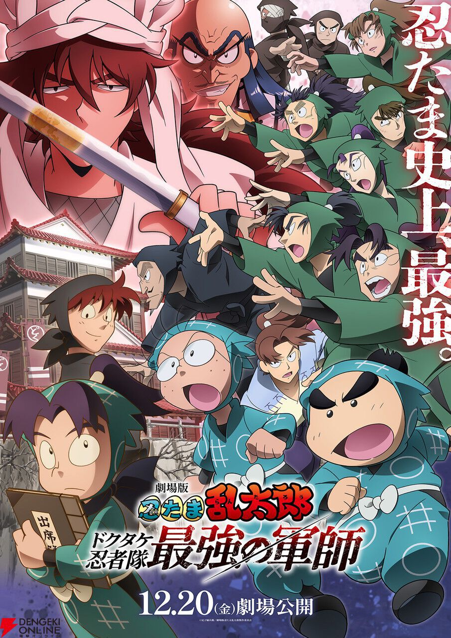 長谷川軍団HAVE FUN (FOOL THE PUBLIC、まさ竹田四星球) 劇場版 忍たま乱太郎』なにわ男子の大西流星、藤原丈一郎が演じる