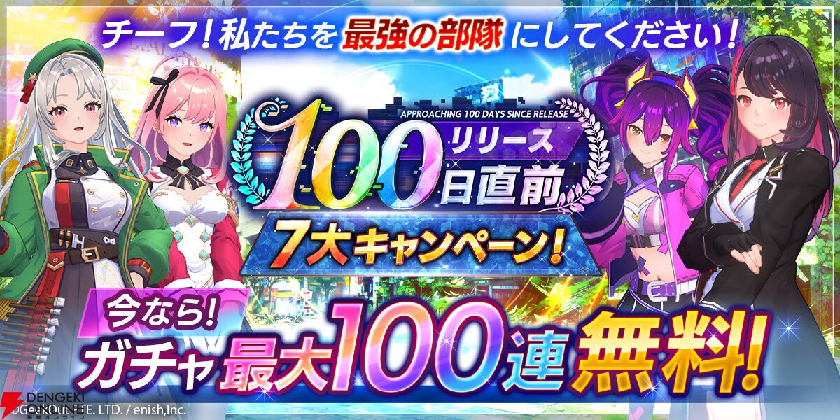 ラスメモ』リリース100日直前キャンペーンが開始。最大100連無料ガチャ