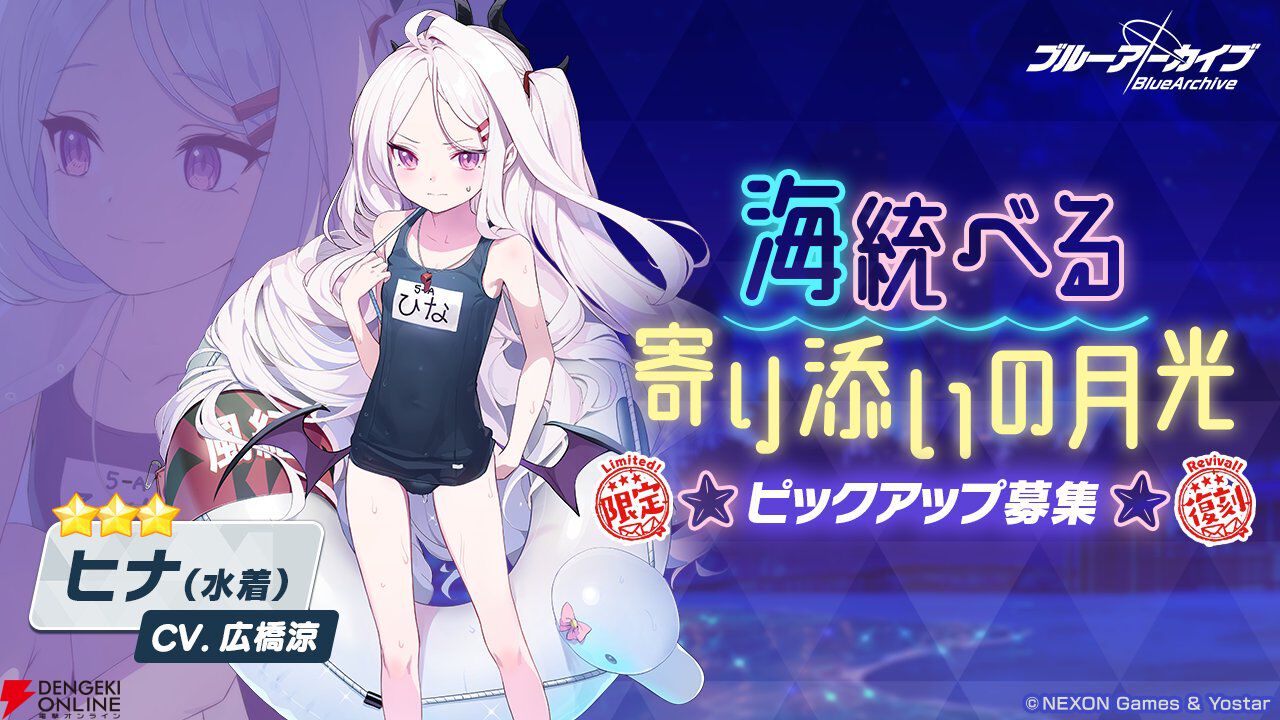 ブルアカ』水着ヒナ（声優：広橋涼）と水着イオリ（声優：佐倉綾音）の