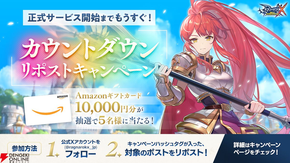 ラグナロクX』11月20日に正式サービス開始。ROシリーズ最新作はスマホ