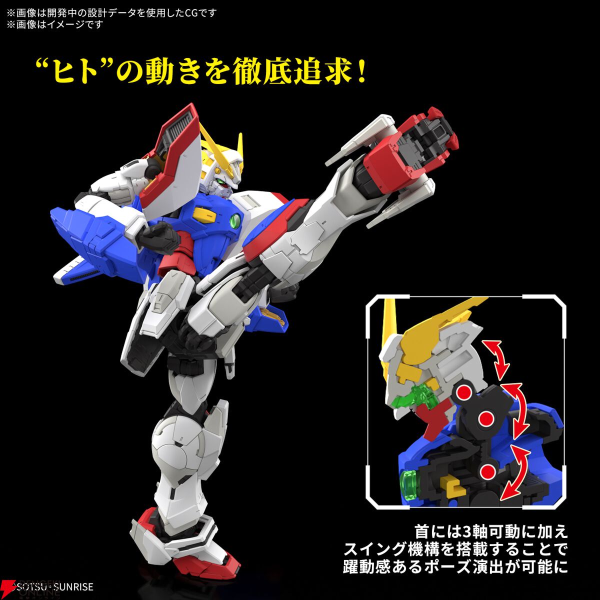ガンプラ『RG 1/144 シャイニングガンダム』が来年4月に発売予定