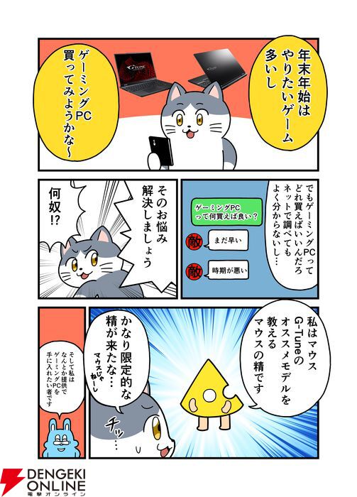 るんばページ ふぁっ熊マンガ】ゲーミングPC購入でお悩みのアナタの不安を解決