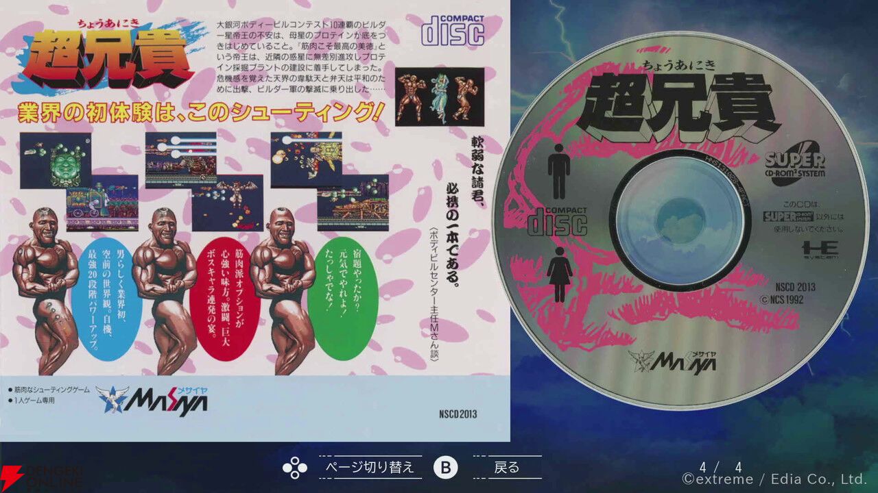 超兄貴COLLECTION』レビュー。世界観を堪能できるモードや