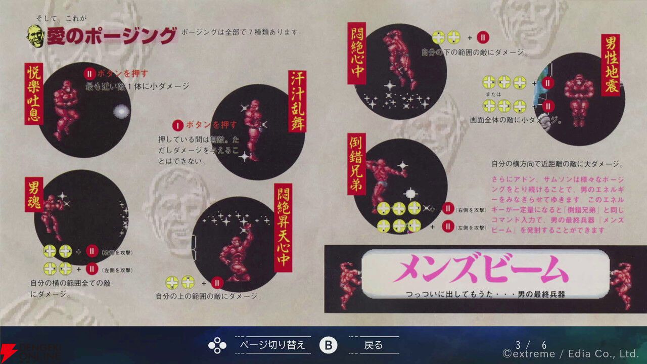 超兄貴COLLECTION』レビュー。世界観を堪能できるモードや