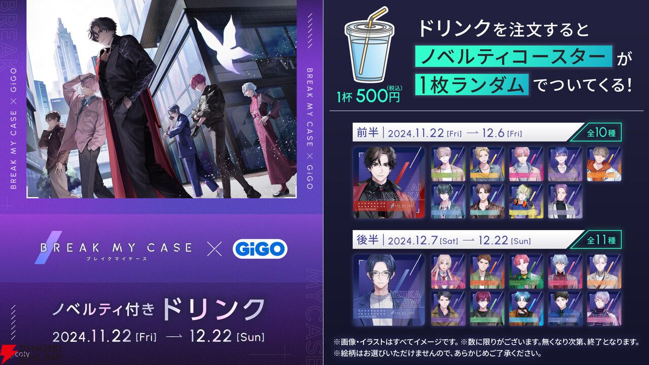 ブレマイ』×GiGOグループのコラボキャンペーンが開催。限定プライズや