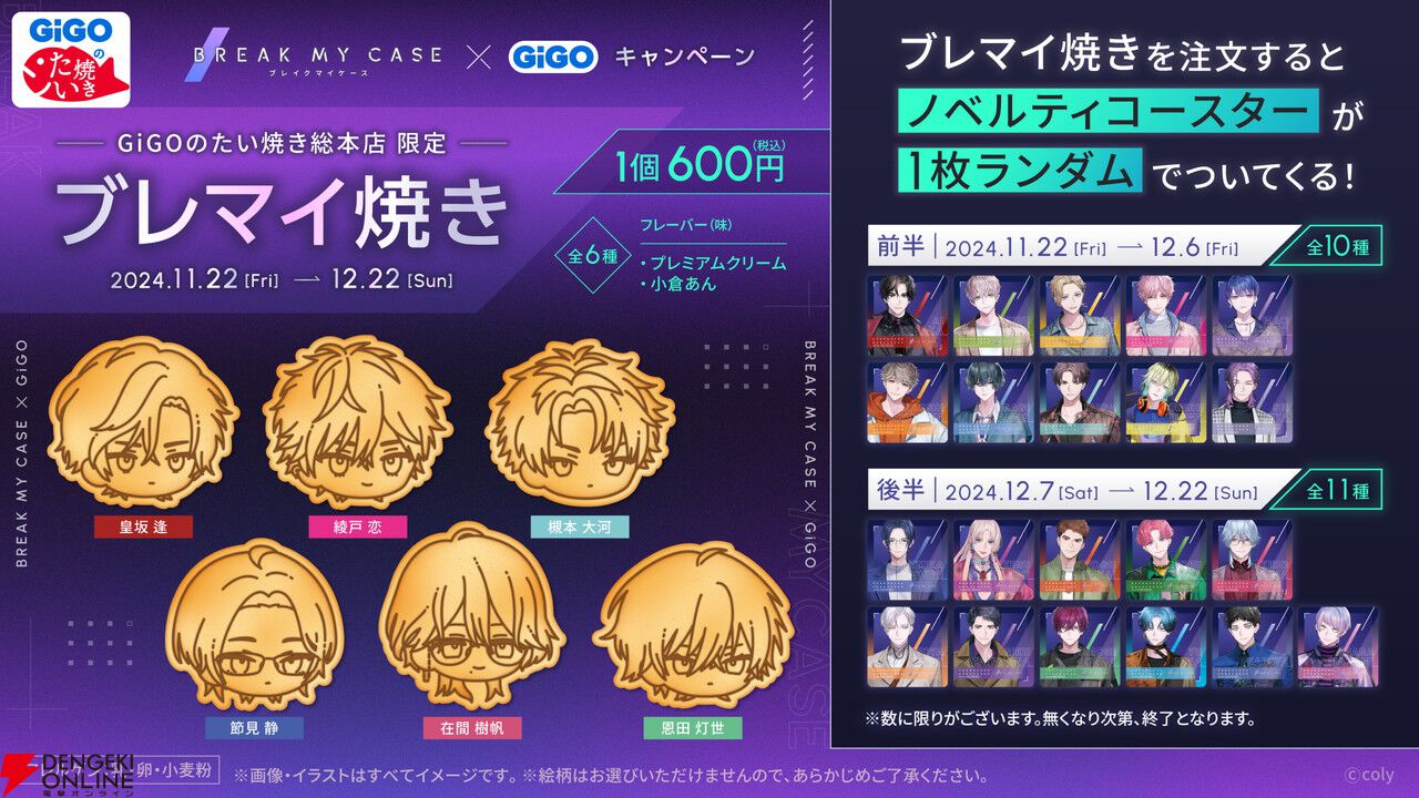 ブレマイ』×GiGOグループのコラボキャンペーンが開催。限定プライズや
