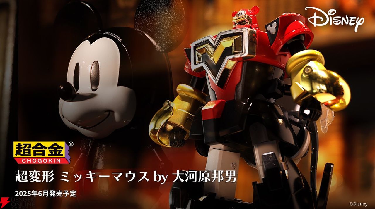 ミッキーマウスがリアルロボットに変形。大きな耳が脚となり、黄色い靴