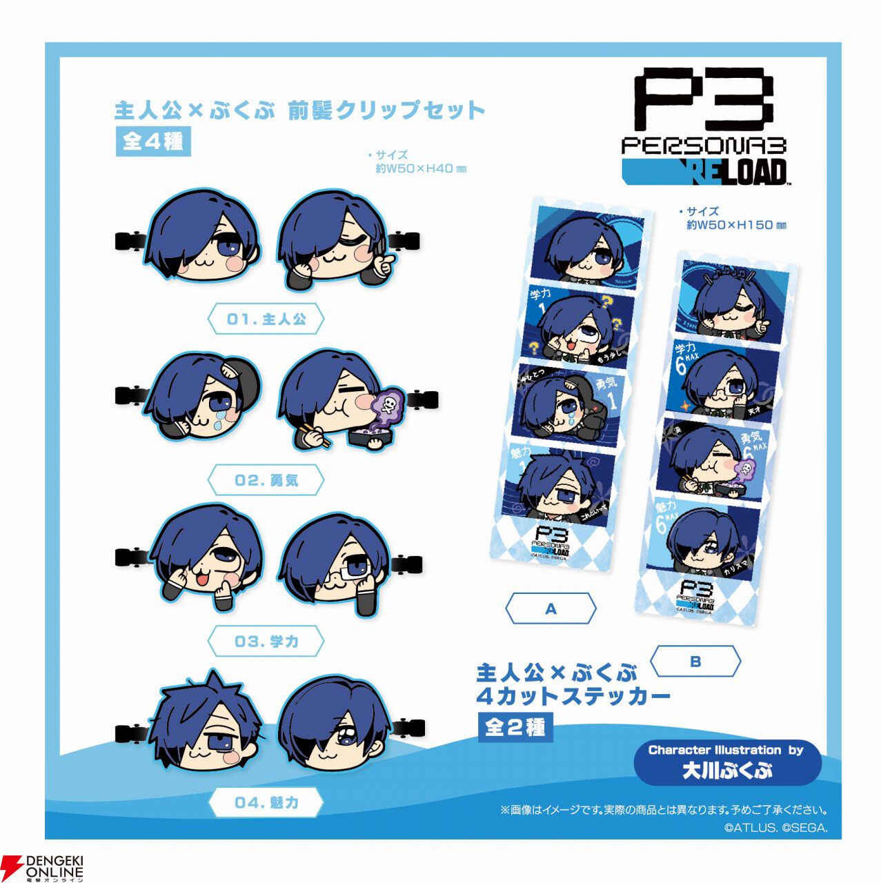 ペルソナ3 大川ぶくぶ 主人公 おおきめアクリルキーホルダー 主人公×ぶくぶ おおきめアクキー ペルソナ3リロード ペルソナ3R