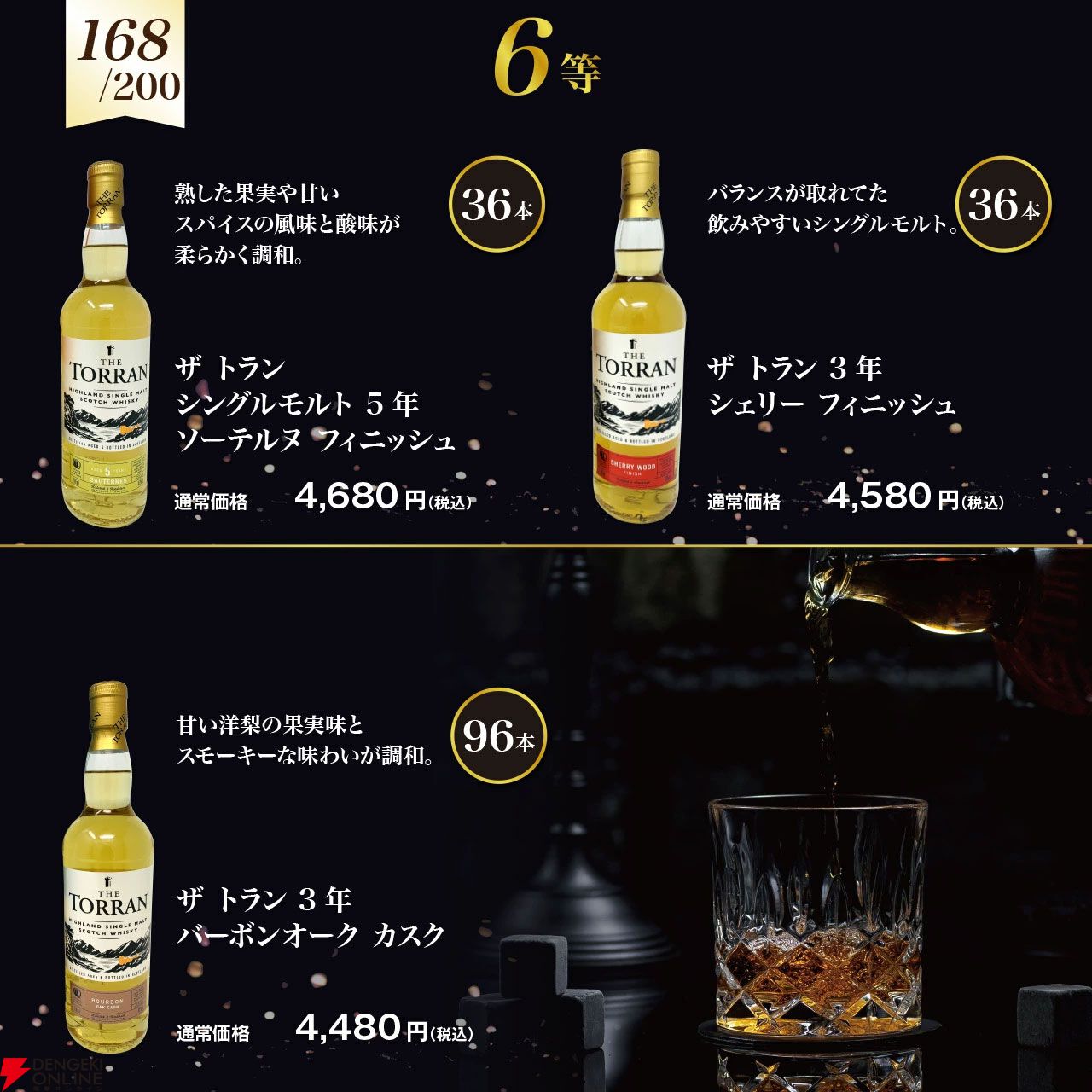 バランタイン30年が4,480円で当たるかも!? ロングモーン18年、マッカラン12年  シェリーオークなども当たるハズれなしの『ウイスキーくじ』が販売中 - 電撃オンライン