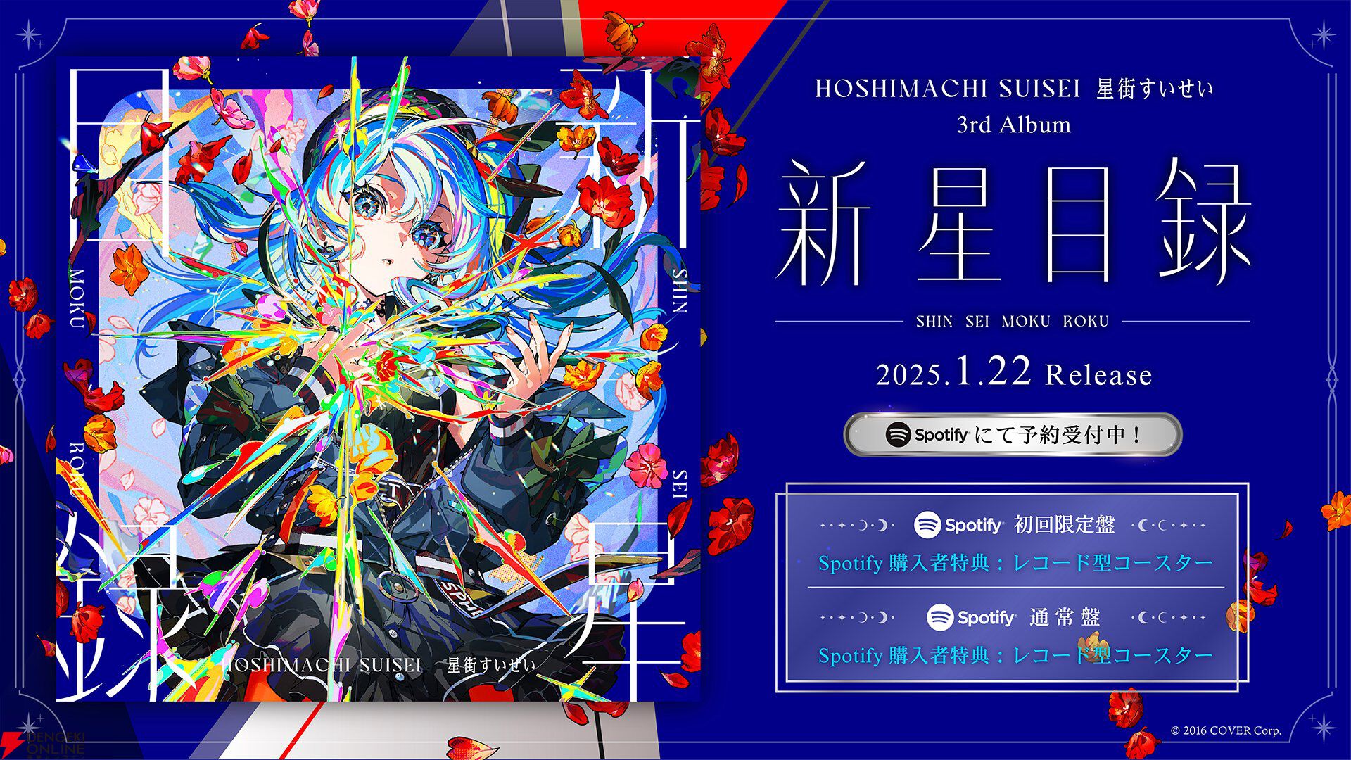 【ホロライブ】星街すいせいさんがデビュー以来の夢だった武道館ライブを実現！ 2025年2月1日に開催へ
