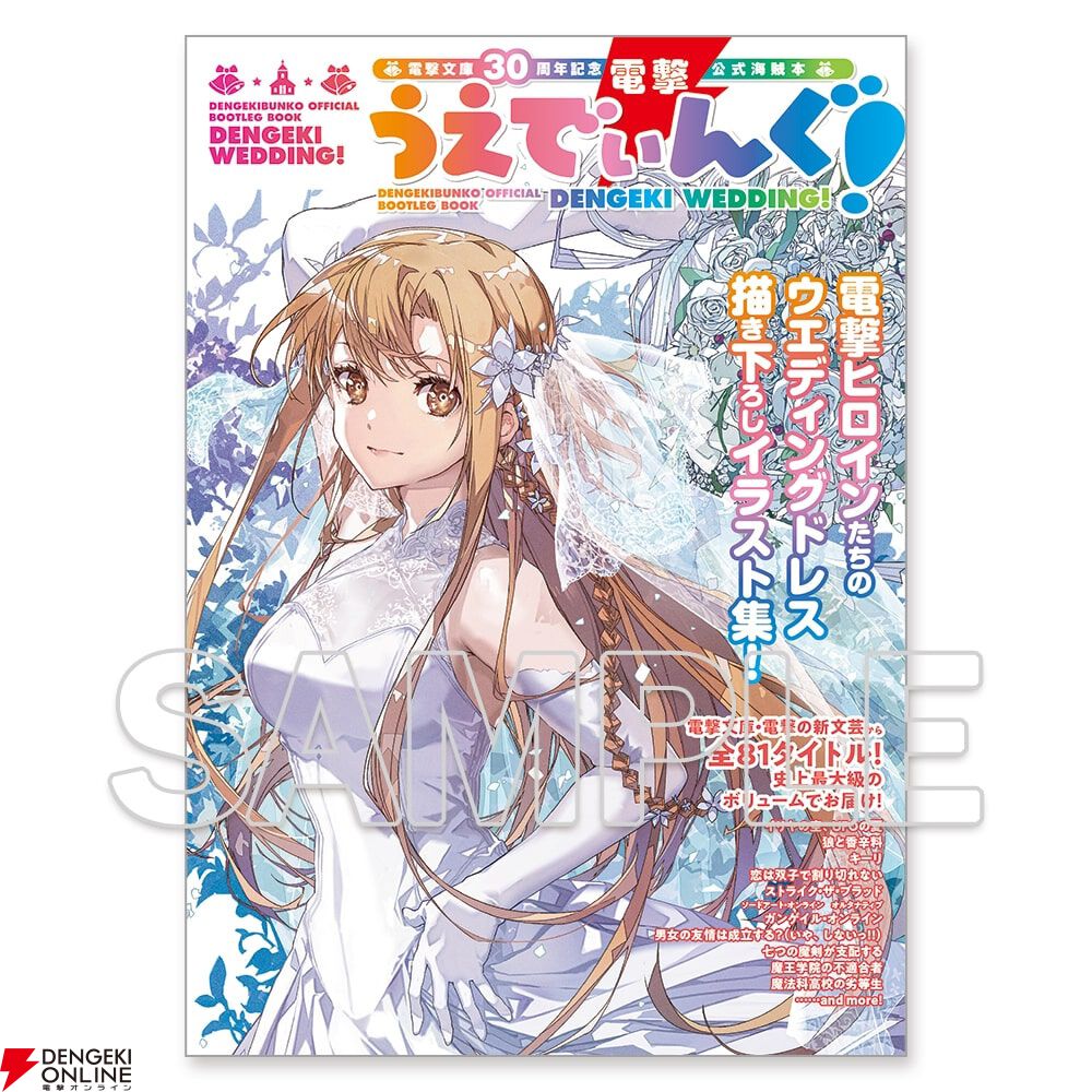 電撃うえでぃんぐ！』より9作品のヒロインたちが美麗キャラファイン