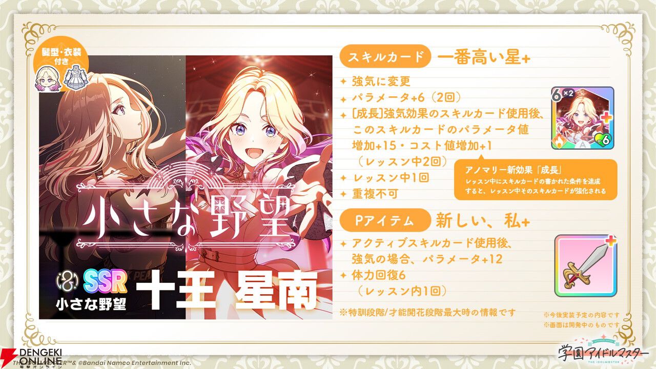 学園アイドルマスター』新アイドル・十王星南プロデュース開始！ 作曲