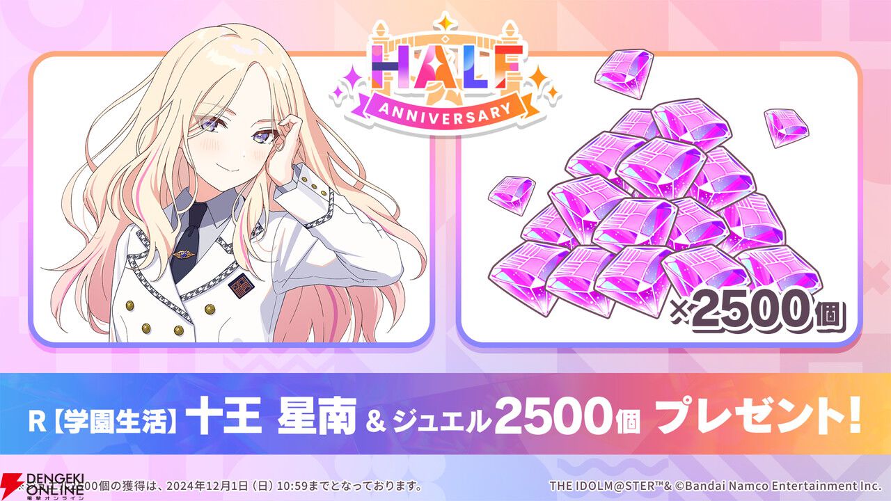 学園アイドルマスター　学マス　極楽湯　十王 星南　のぼり 学園アイドルマスター×極楽湯・RAKU SPAコラボキャンペーンが2月