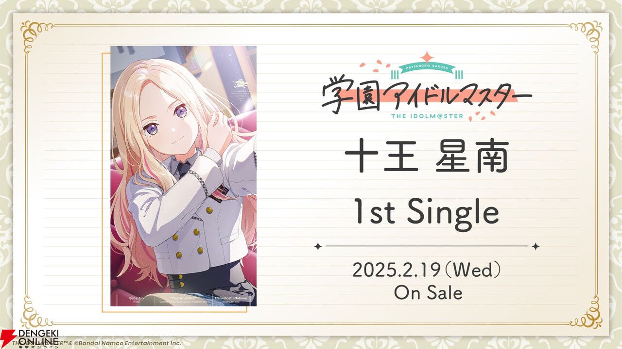学園アイドルマスター』新アイドル・十王星南プロデュース開始