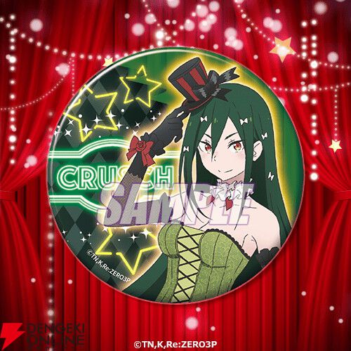 アニメ『リゼロ』エミリア、ベアトリス、クルシュがミュージカル風衣装