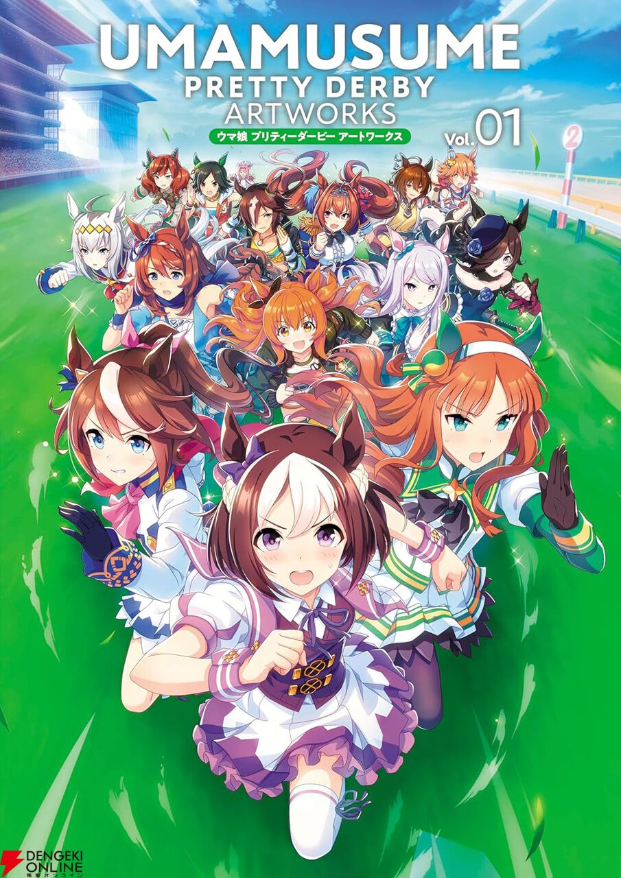 ウマ娘 プリティーダービー アートワークス Vol.01』発売