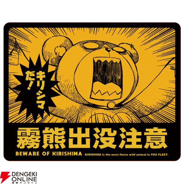 蒼き鋼のアルペジオ』ぬいぐるみ“ヨタロウ”がプリントされたパーカーや