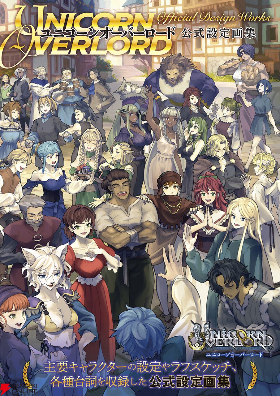 ユニコーンオーバーロード』オーケストラコンサートの2次抽選先行受付