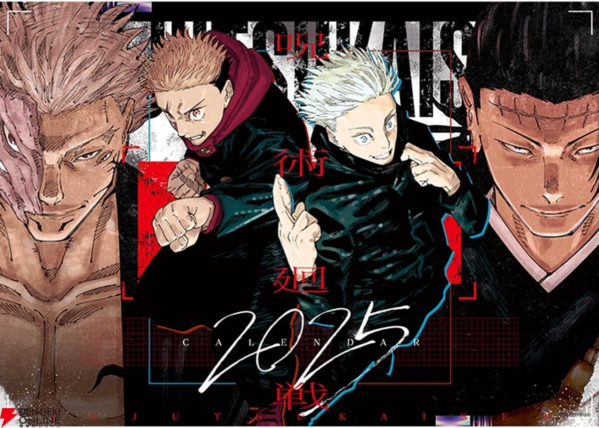 呪術廻戦』2025年のコミックカレンダーが12月24日発売。大きなサイズで