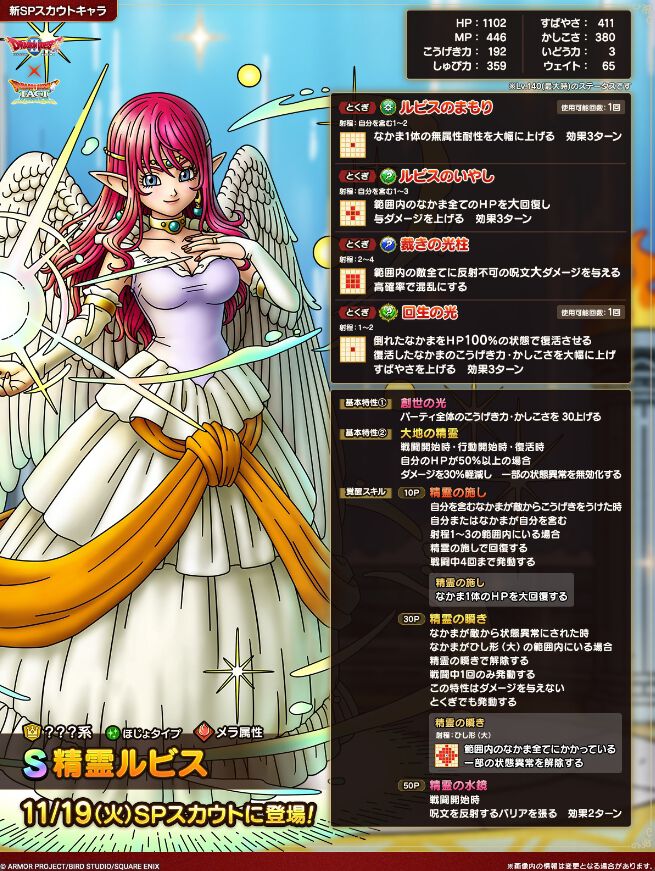 画像2/2＞『ドラクエタクト』精霊ルビスの能力が公開。回復手段が豊富