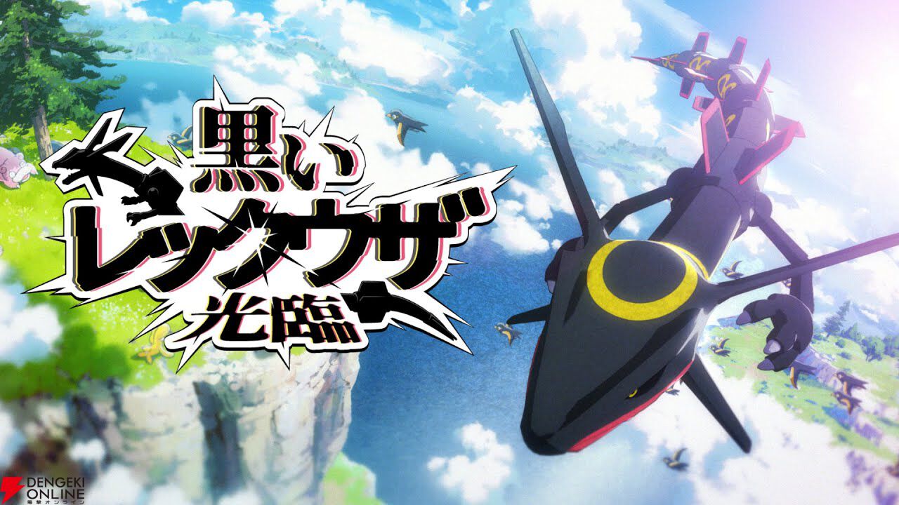 配布レックウザ 黒いレックウザ ポケモンセンター配布
