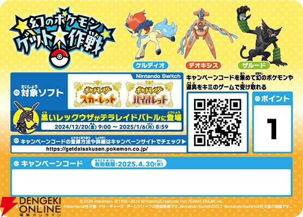 幻のポケモンゲット大作戦』詳細が公開。ポケカやポケモンパン