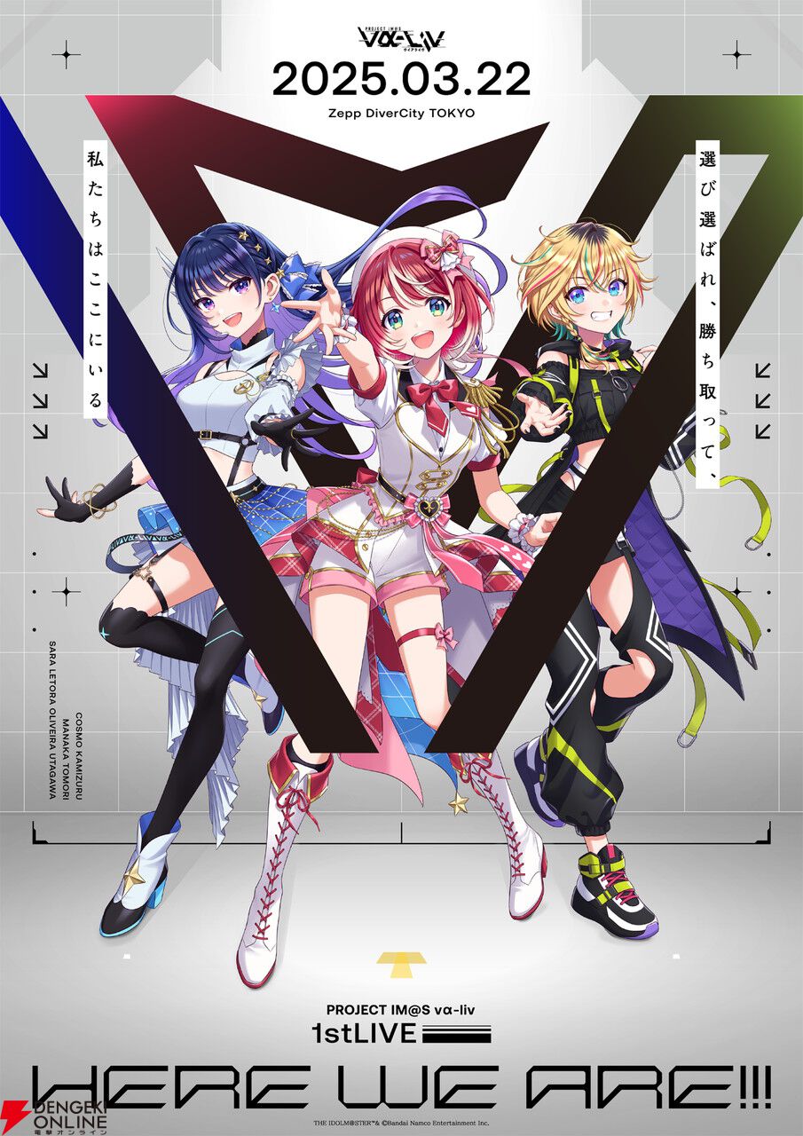 ヴイアラ】“PROJECT IM@S vα-liv”ワンマンLIVE続報や新曲の豪華担当