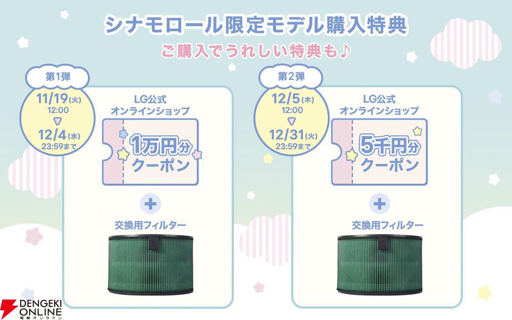シナモロール限定モデル】LGサンリオ初コラボとなる“4in1マルチ機能